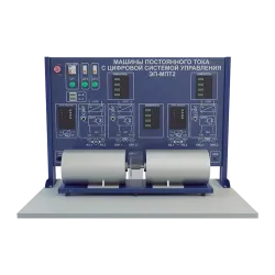 Лабораторная установка по изучению машин постоянного тока (расширенная модификация)