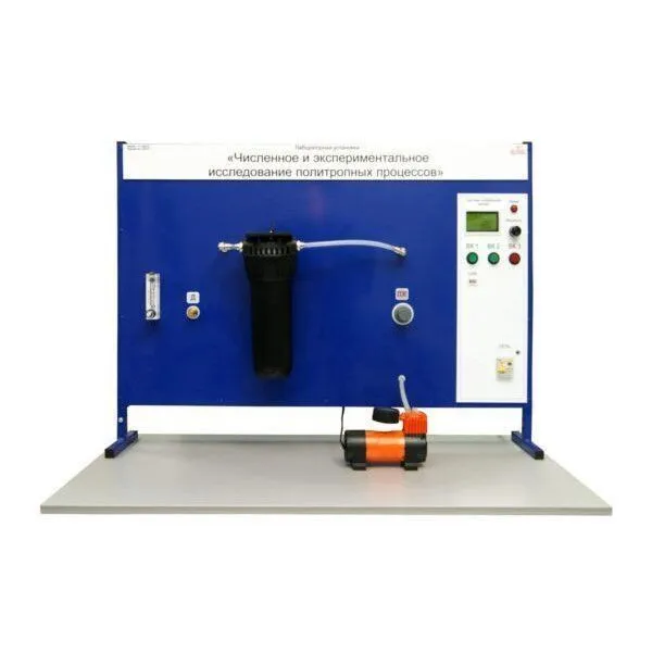 Стенд "Численное и экспериментальное исследование политропных процессов" ЭЛБ-171.028.01