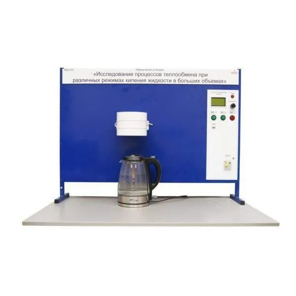 Стенд "Исследование процессов теплообмена при различных режимах кипения жидкости" ЭЛБ-171.027.01