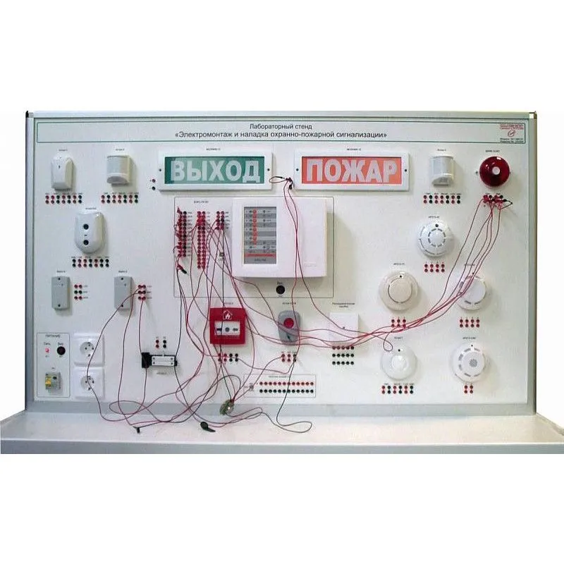 Стенд "Электромонтаж и наладка охрано-пожарной сигнализации" (ЭЛБ-241.086.01)