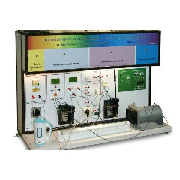 Стенд "Изучение физических свойств светового потока, уф излучения и электронагревательных приборов" ЭЛБ-162.001.01