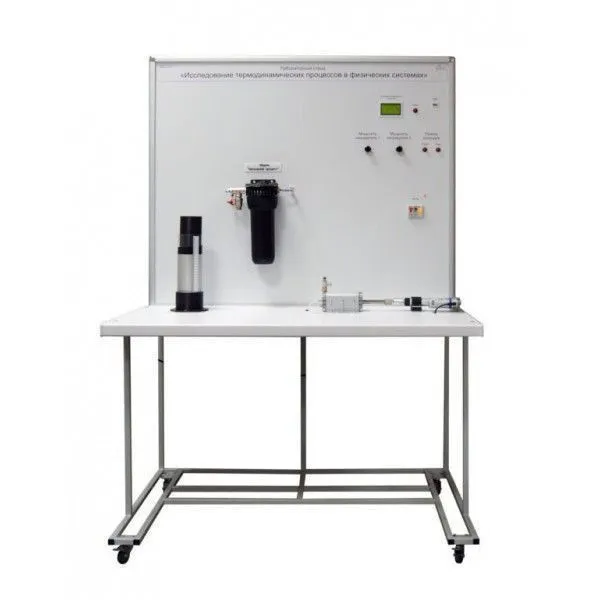 Стенд "Исследование термодинамических процессов в физических системах" ЭЛБ-171.010.02