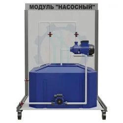 СТ0020.Лаборатория ОВК Модуль насосный