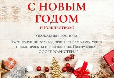 С Новым Годом и Рождеством!