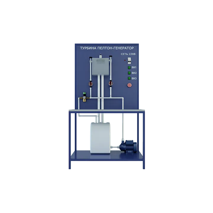 Лабораторная установка по изучению системы турбина Пелтона-генератор