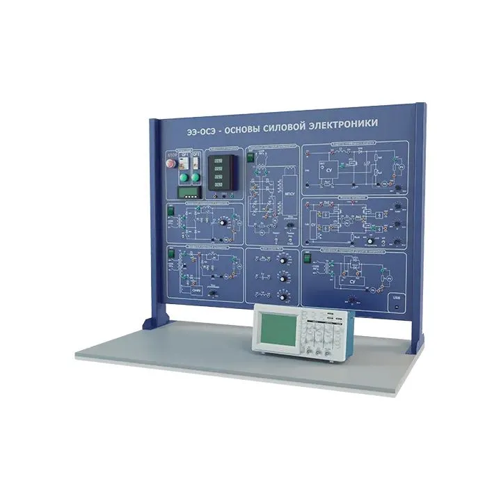 Лабораторная установка по изучению основ силовой электроники (тип 1)