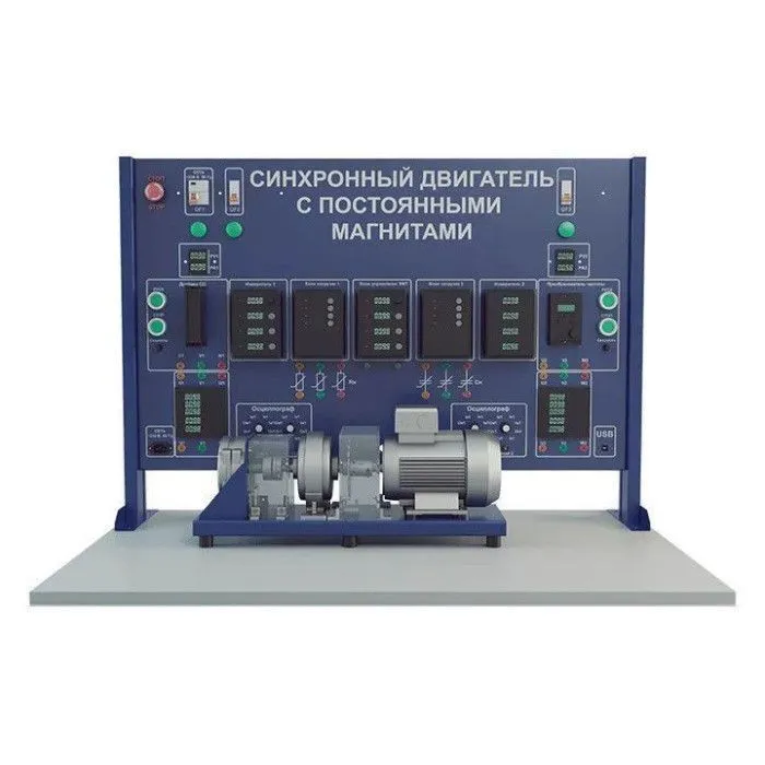Лабораторная установка по изучению синхронного двигателя с постоянными магнитами