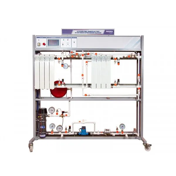 Стенд "Устройство, работа и учет в системах отопления здания"  УП6544