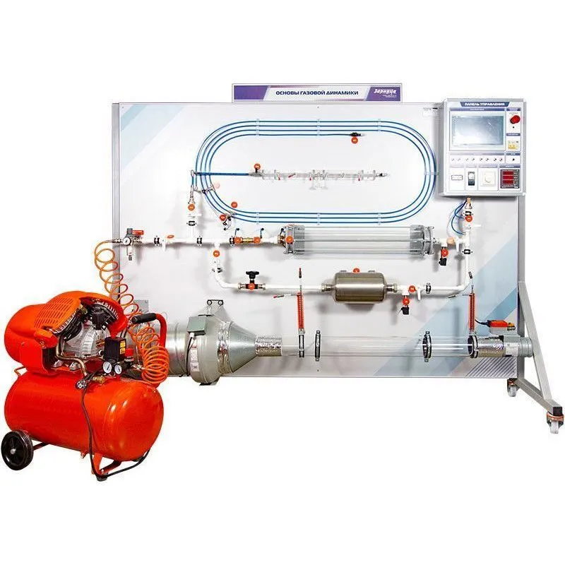 Стенд "Основы газовой динамики" УП5378