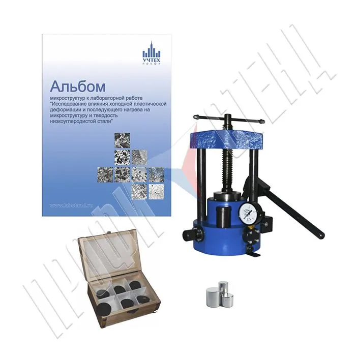 Установка "Исследование влияния холодной пластической деформации и последующего нагрева на микроструктуру и твердость низкоуглеродистой стали"