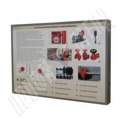Стенд-планшет светодинамический "Система противопожарного водоснабжения" (01.05.03.09)