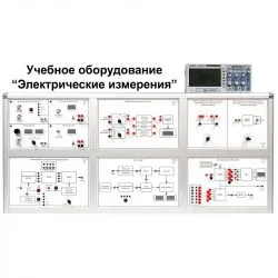 Стенд "Электрические измерения", ЭЛБ-110.005.01